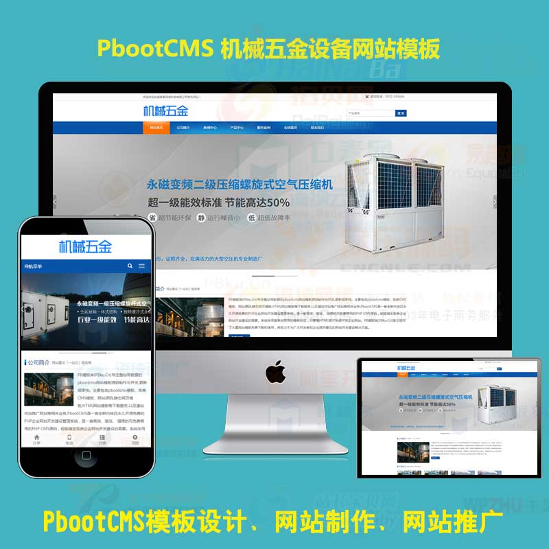 h5响应式pb网站模板机械五金设备生产类工具配件pbootcms模板源码自适应手机端