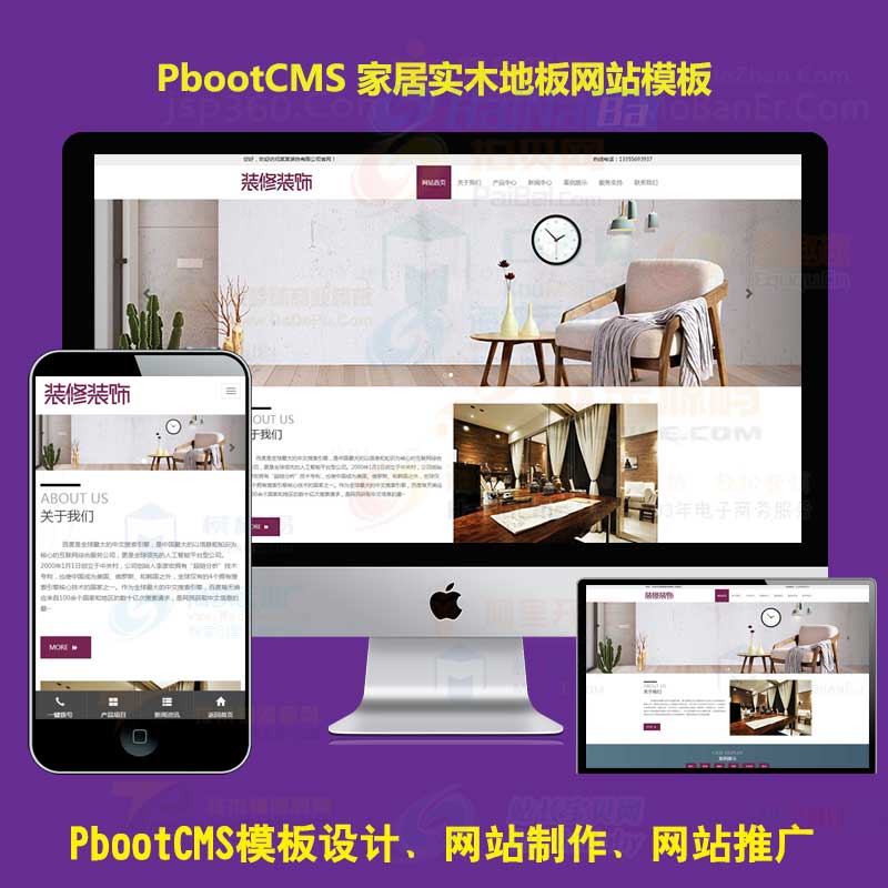h5响应式建材装饰装修pb模板源码家居实木地板公司网站pbootcms模板自适应手机端
