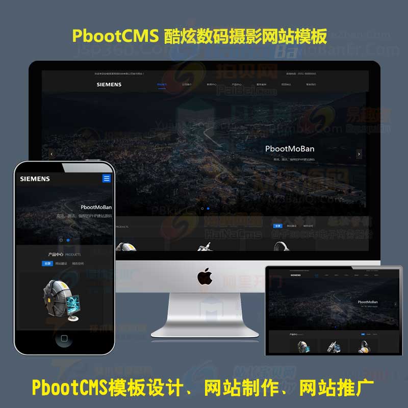 pb网站模版h5响应式高端摄影网站pbootcms模板黑色酷炫数码摄影网站源码下载自适应手机端