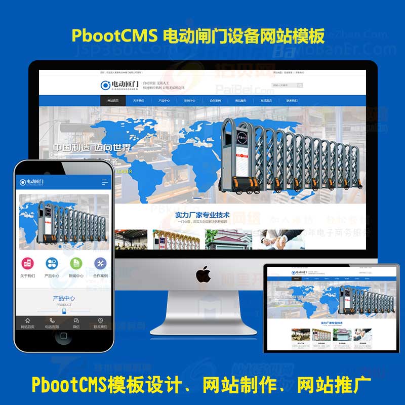 【第二版】pb模板电动闸门伸缩门网站pbootcms企业源码自适应手机端电动卷闸门网站模板下载