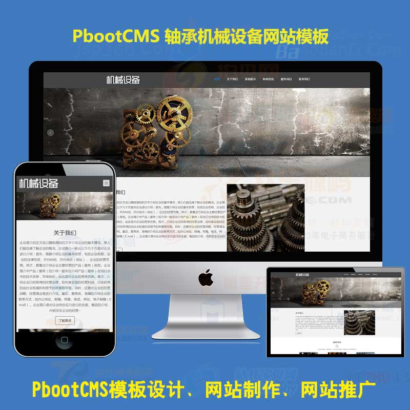 pb模板h5响应式轴承机械设备五金工具加工PBOOTCMS网站模板源码自适应手机端版