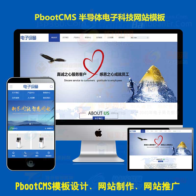 pb模板网站蓝色科技半导体电子产品网站源码电子网站pbootcms模板带手机端