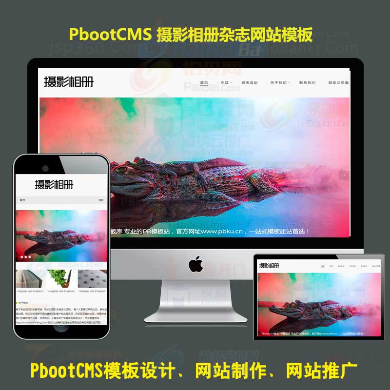 pb模板网站高端轻型摄影相册杂志简约风格画册设计网站pbootcms源码h5响应式手机端