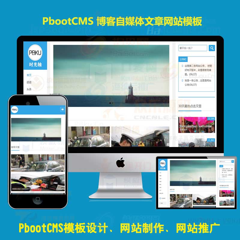 pbcms网站模板h5响应式个人博客自媒体文章资讯网站pbootcms模板自适应手机端