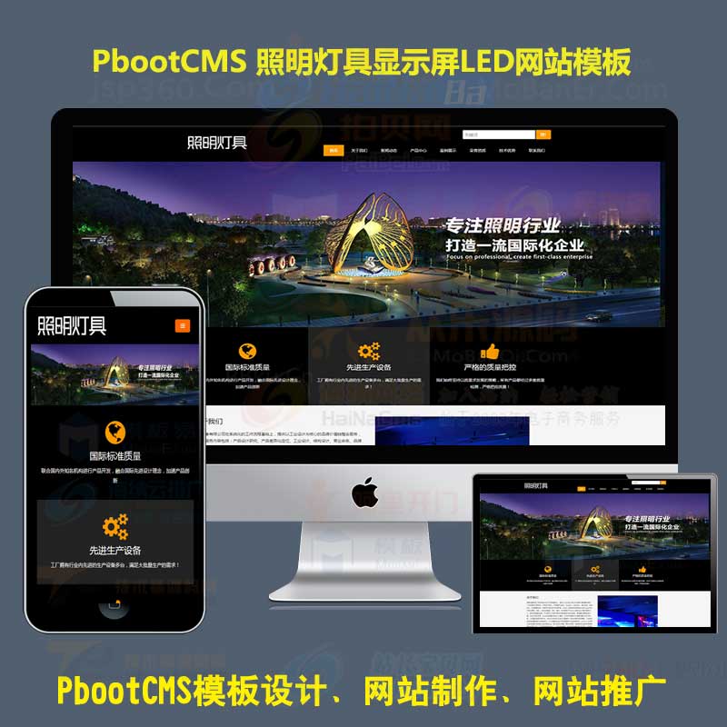 pbootcms公司模板pb响应式舞台租赁显示屏LED广告机类企业模板源码下载自适应手机端