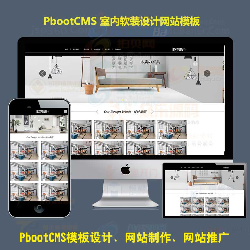 H5响应式免费pb模板下载室内软装设计网站pbootcms模板自适应手机端