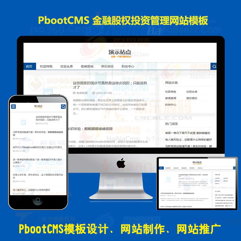 H5响应式免费pb模板网站下载文章系统新闻资讯博客pbootcms网站模板源码