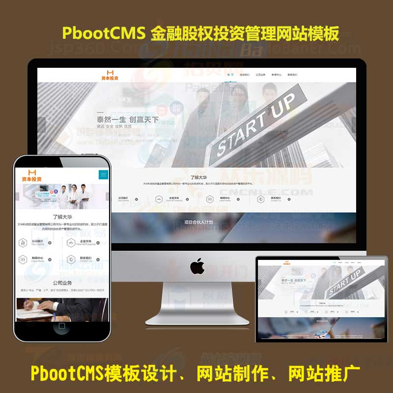 h5响应式免费pb网站模板金融股权投资理财管理企业网站pbootcms模板自适应手机端