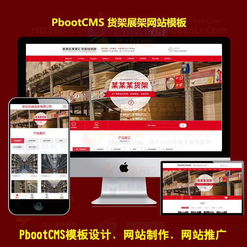 响应式仓储货架仓库货架pb网站源码超市货架展架网站pbootcms模板自适应手机端