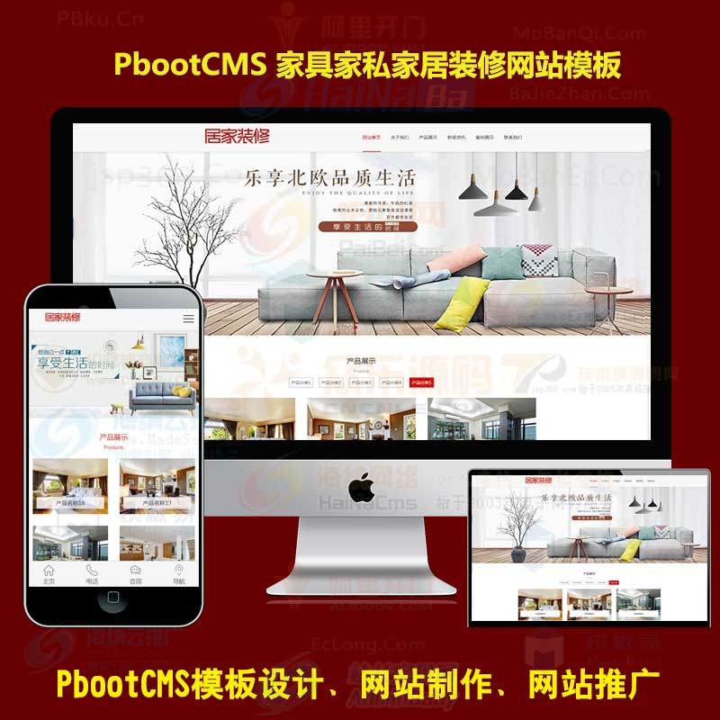 pb模板网站源码家具家私家俱定制家居装修室内设计装潢公司网站pbootcms模板带手机端