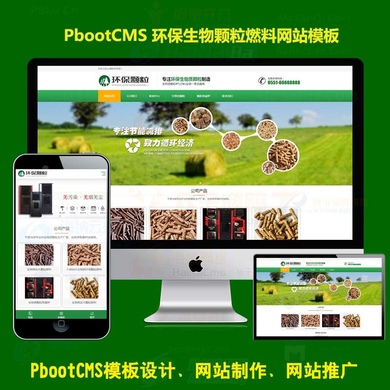 pb网站模版绿色环保燃料生物颗粒生物质取暖炉厂家PBOOTCMS网站源码自适应带手机端