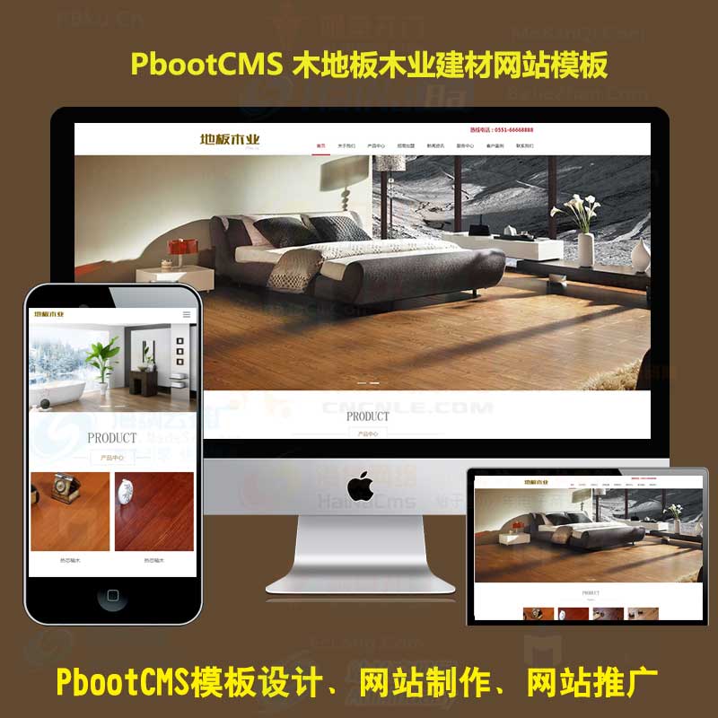 H5响应式实木业木地板PB网站模板家装装修地板pbootcms网站源码下载自适应手机版