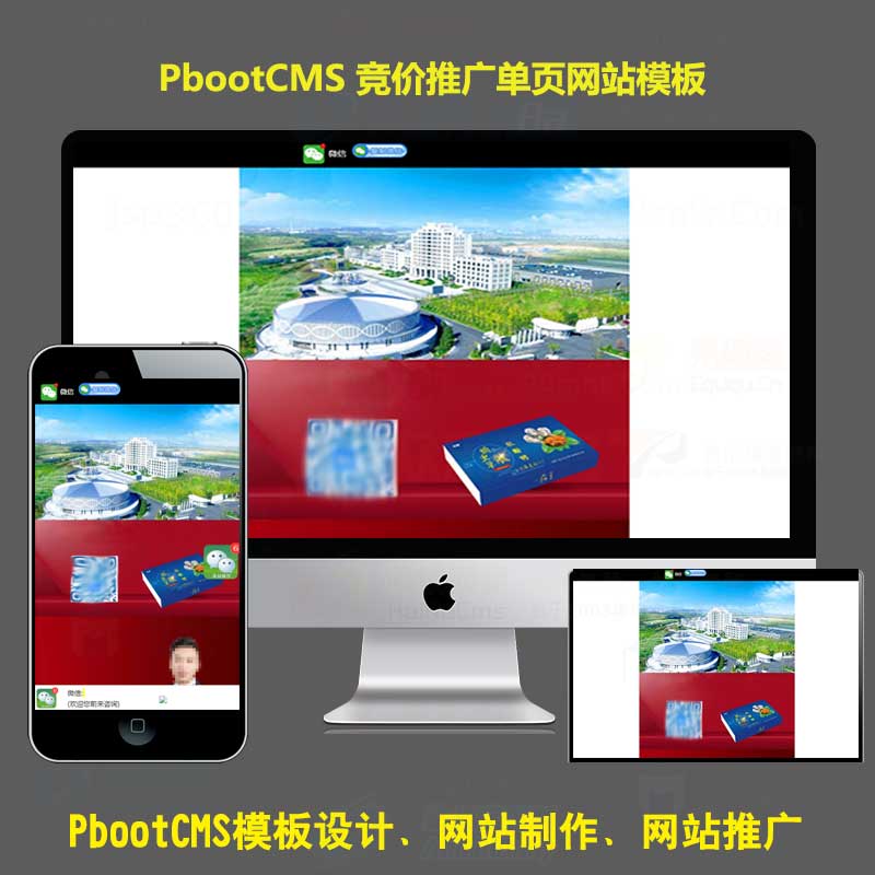 pb公司模板竞价推广单页落地页网页设计模板pbootcms源码网站带后台