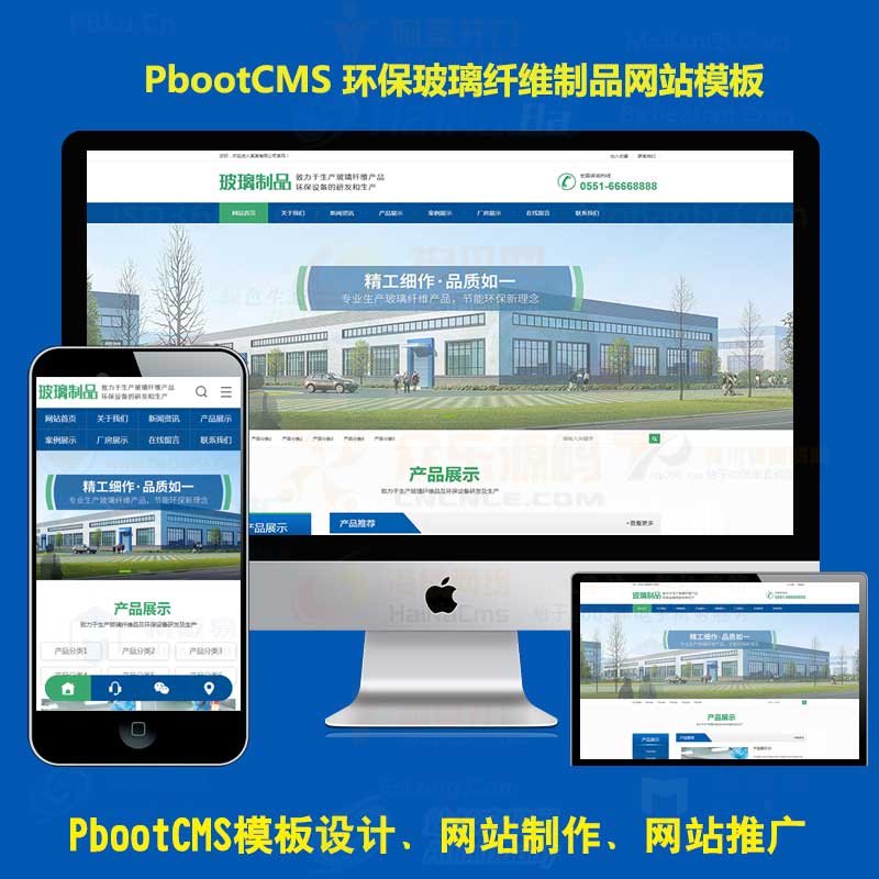 大气玻璃纤维制品pbootcms网站模板营销型环保设备pb网站源码下载PC+WAP