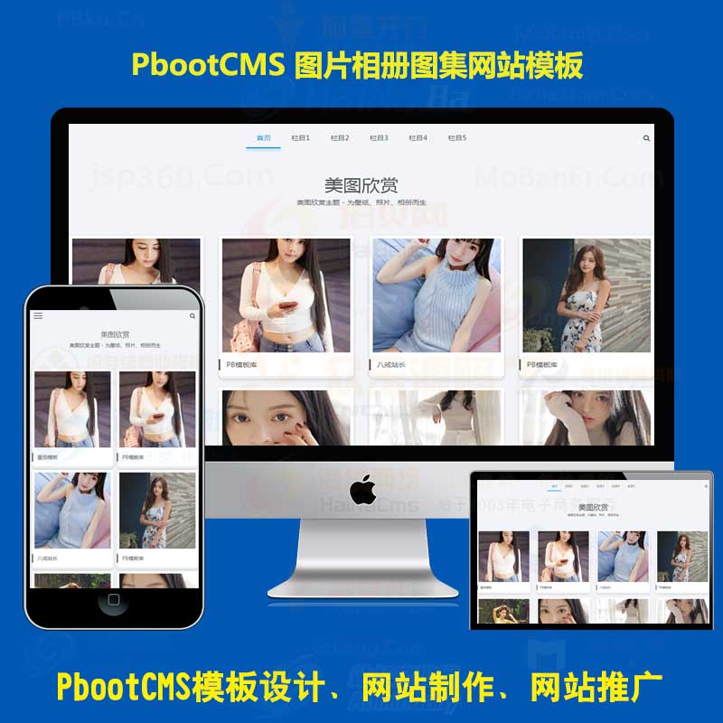 自适应手机版pbootcms模板网站图片相册pb模板图集素材网站源码