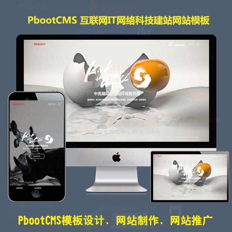 互联网建站公司企业pbootcms网站模板IT网络科技pb网站源码下载自适应手机版