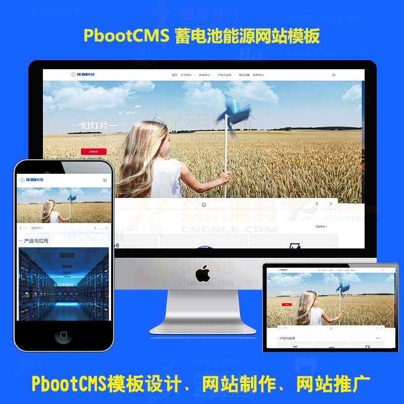 蓄电池能源网站pbootcms模板pb模板网站源码下载能源科技产品自适应手机端