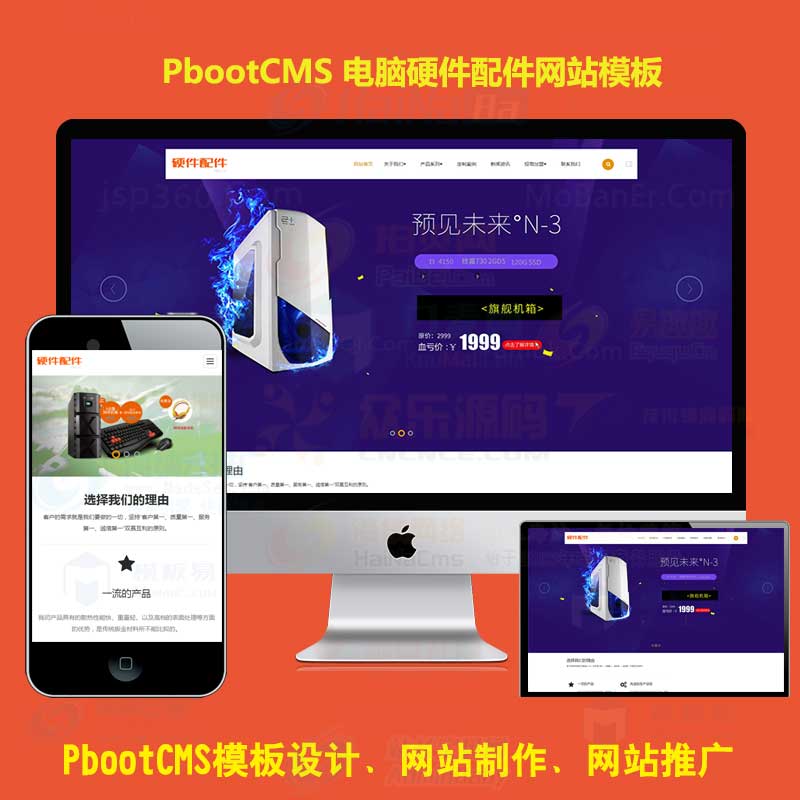 HTML5响应式电脑机箱鼠标键盘pb模板电脑硬件配件网站源码pbootcms模板网站
