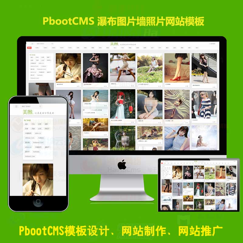 h5响应式美图图片pbootcms网站源码瀑布图片墙个人照片展示网页pb模板网站带后台