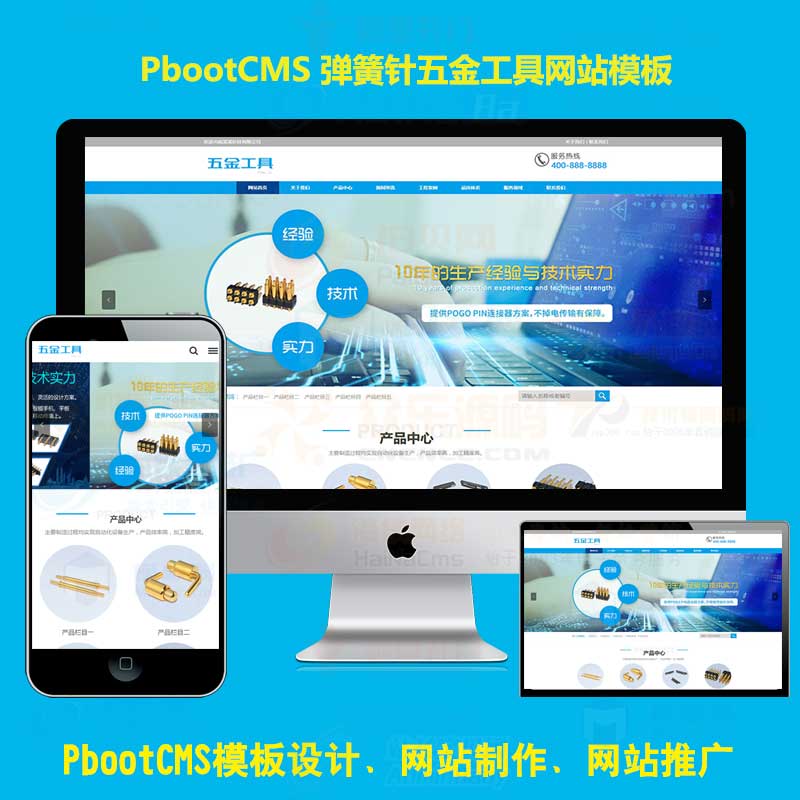 pb网站模板蓝色五金设备弹簧针厂家网站pbootcms模板 探针充电连接器网站源码下载