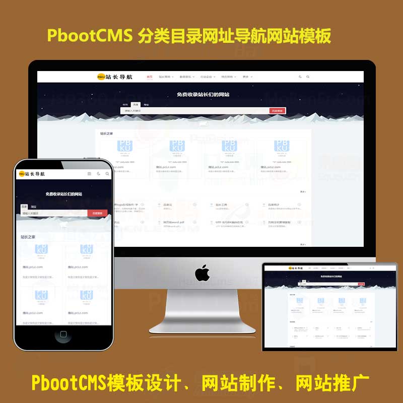 pb网站模板站长分类目录网址导航网站pbootcms模板源码下载h5响应式手机版