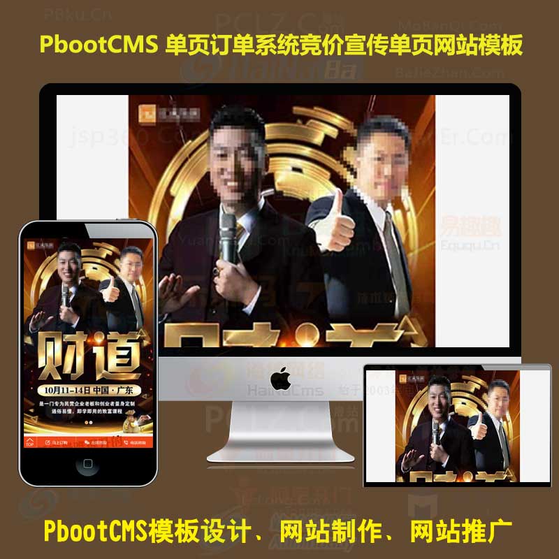 单页订单系统pb模板网站单页竞价落地页宣传单页pbootcms源码订单对接邮件通知手机版