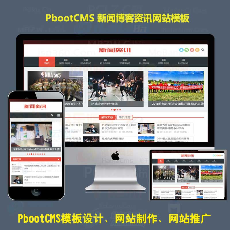 h5响应式新闻博客PB模板pbootcms模板网站资讯文章网站PHP伪静态自适应