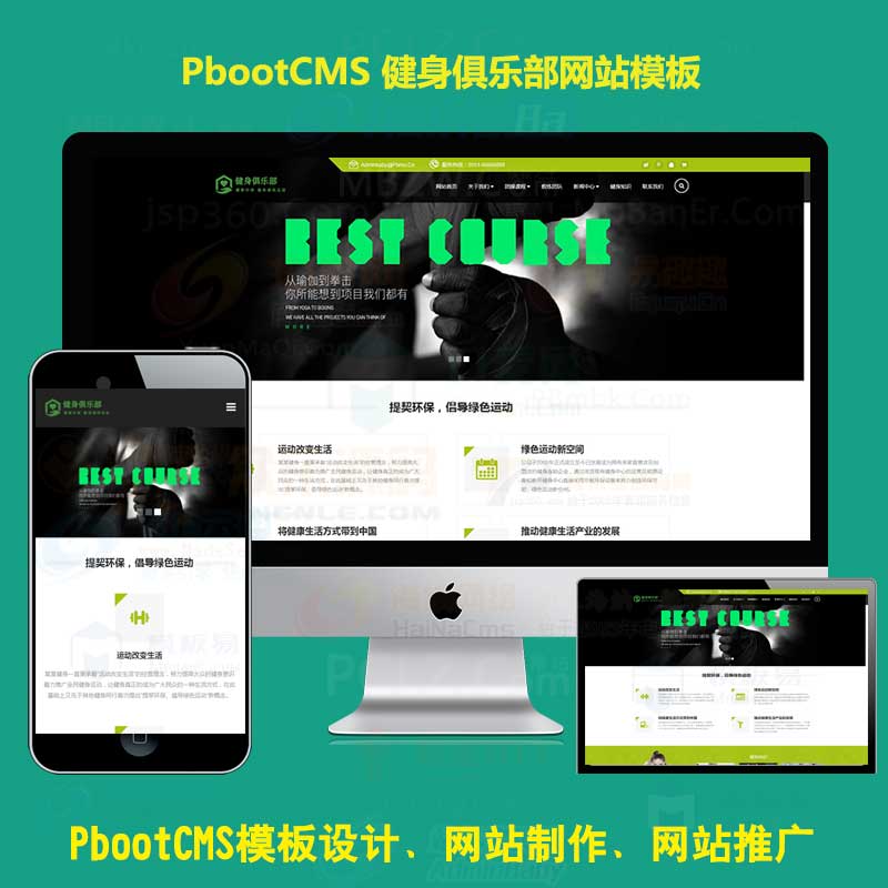 h5响应式健身俱乐部网站pb模板网站运动健身会所pbootcms网站源码