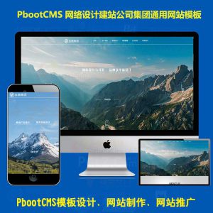 PBOOTCMS模板源码pb模板网站建站互联网络设计企业通用IT工作室H5响应式