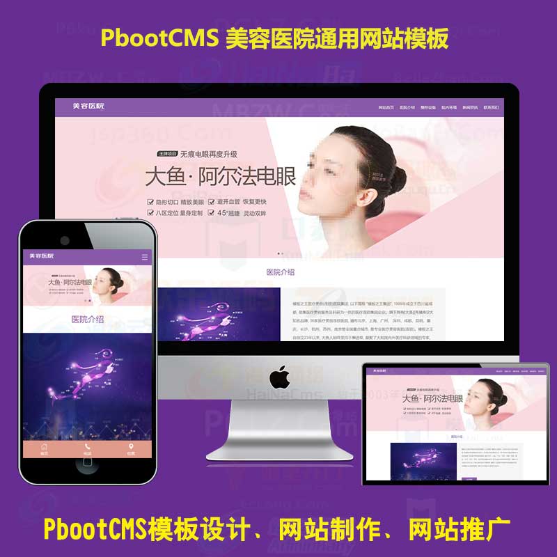 pb模板网站整形美容医院网站源码pbootcms医院网站模板带后台 php程序