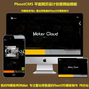 pb模板网站下载h5响应式平面网页设计网站创意设计公司pbootcms模板自适应手机端