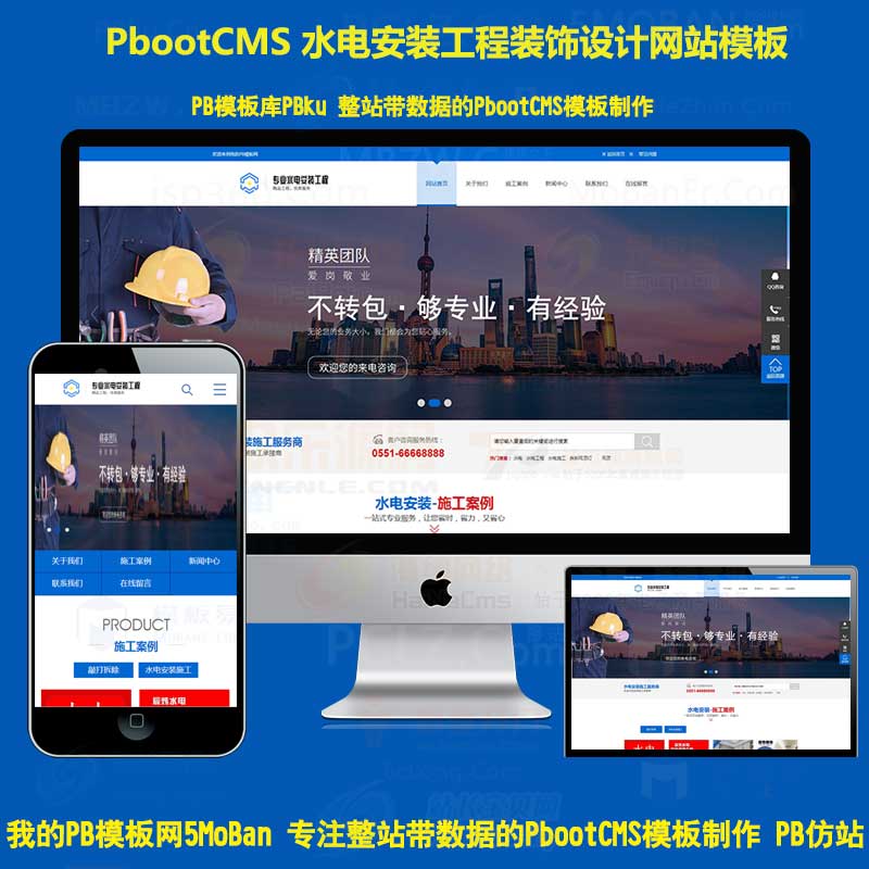 pbootcms模板网站水电安装工程装修施工pb网站源码下载自适应手机站带后台