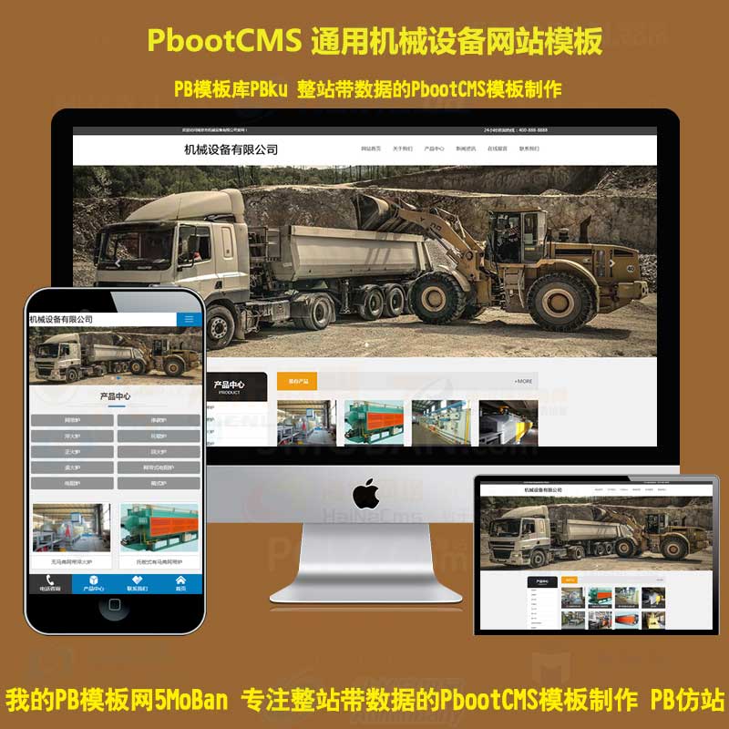 pbootcms模板网站锅炉回火炉 通用机械设备pb网站源码下载PC+WAP
