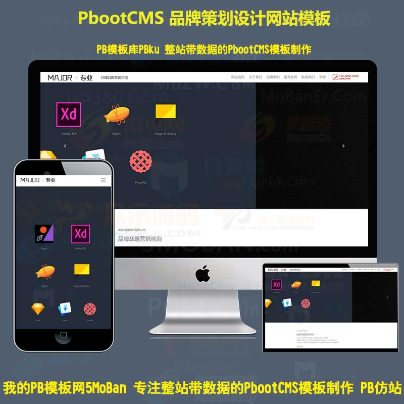 pbootcms模板h5响应式品牌战略营销设计品牌策划设计类pb网站源码自适应手机端
