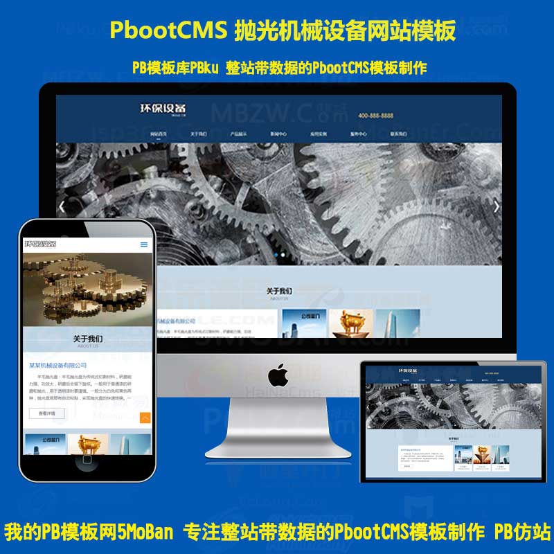 h5响应式陶瓷研磨盘设备pbootcms网站模板 抛光设备pb网站源码下载自适应手机端