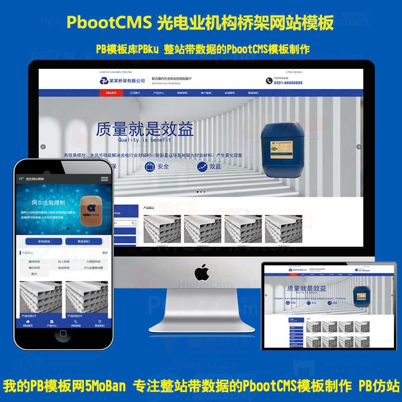 PbootCMS模板网站源码光电业机构桥架配件工具五金蓝色PB模板网站产品展示源代码带后台