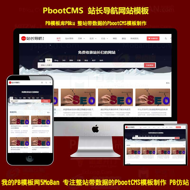 【第二版】站长导航pbootcms模板网站 html5网址导航pb网站源码下载自适应手机端