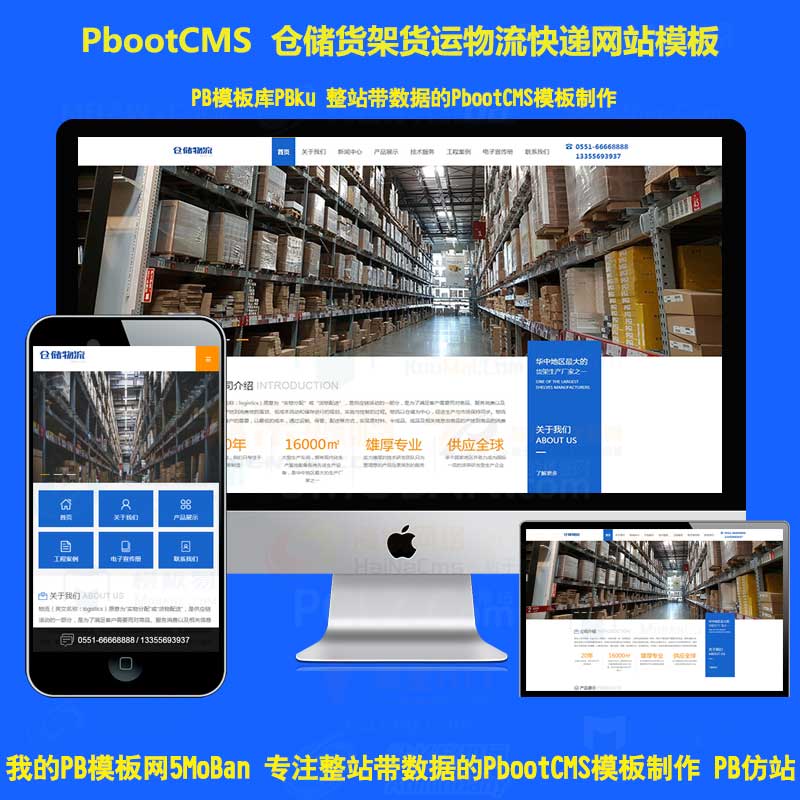 货运物流快递pbootcms模板网站 仓储货架类pb网站源码下载PC+WAP