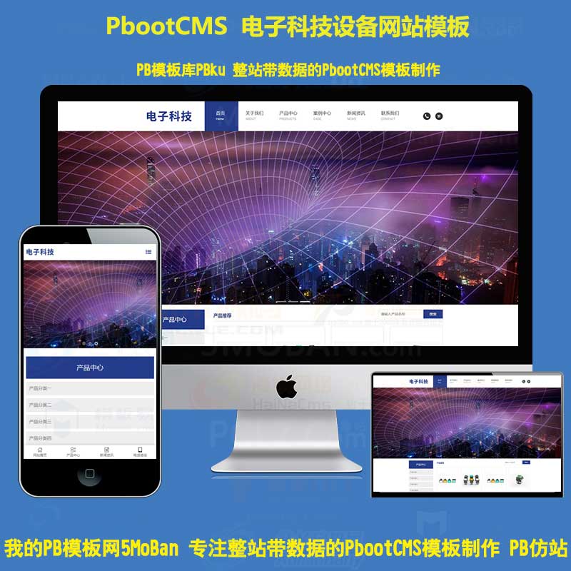 HTML5响应式电子科技设备制造Pbootcms网站模板电子元件pbcms网站源码下载自适应手机端简繁双语