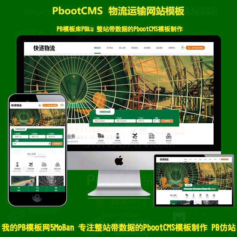 HTML5响应式简繁双语绿色宽屏物流运输pbootcms模板网站 大气快递货运pbcms网站源码下载自适应手机端