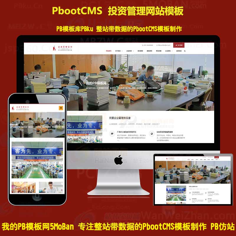 pb模板网站金融股权投资管理企业基金理财网站pbootcms模板网站h5响应式自适应手机端