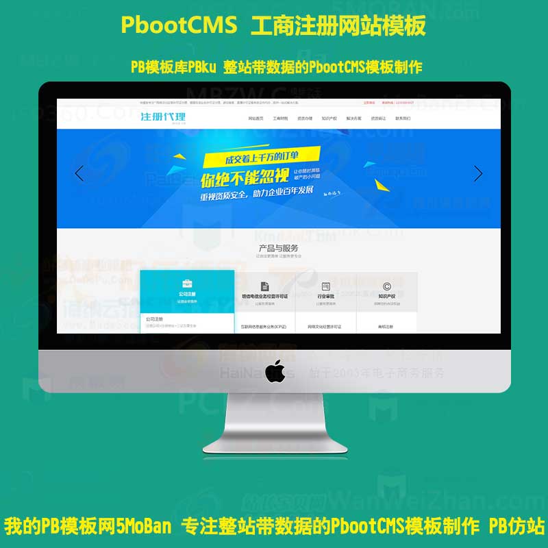 工商注册资质代办公司注册pbootcms模板网站公司代账pb模板网站PC模板