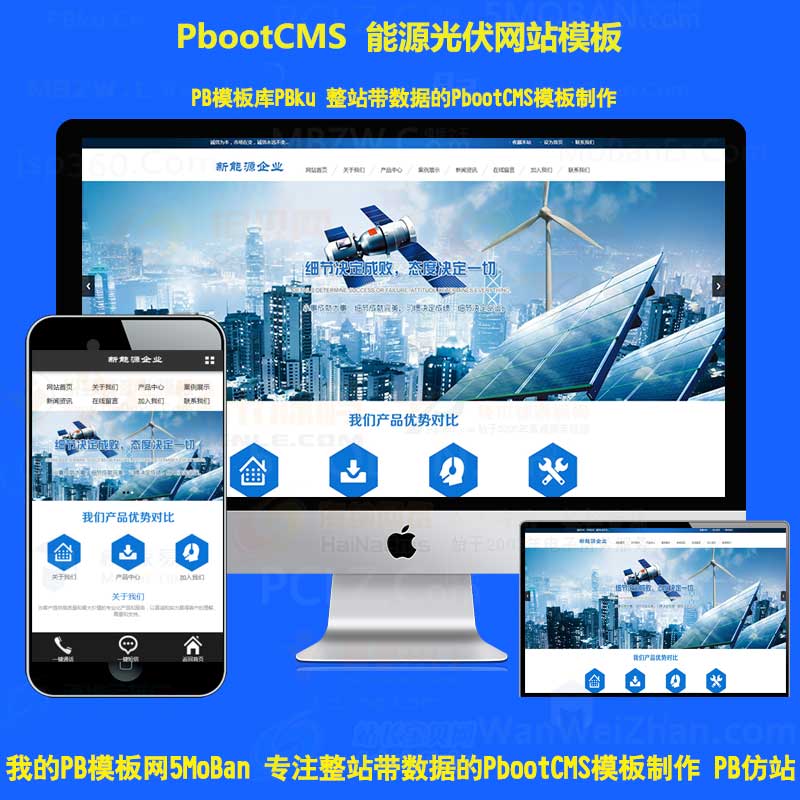 新能源太阳能光伏系统pb模板网站大气绿色新能源网站pbootcms模板带手机端