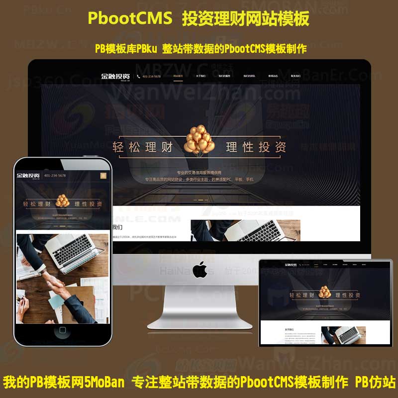 pbootcms模板网站响应式投资理财类金融机构财务管理pbcms模板网站h5自适应手机端