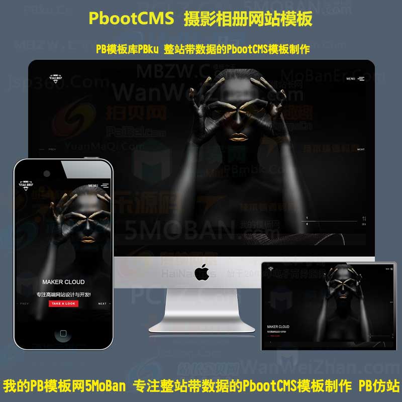 pb模板网站h5响应式滚屏全屏艺术摄影相册pbootcms模板网站自适应手机端