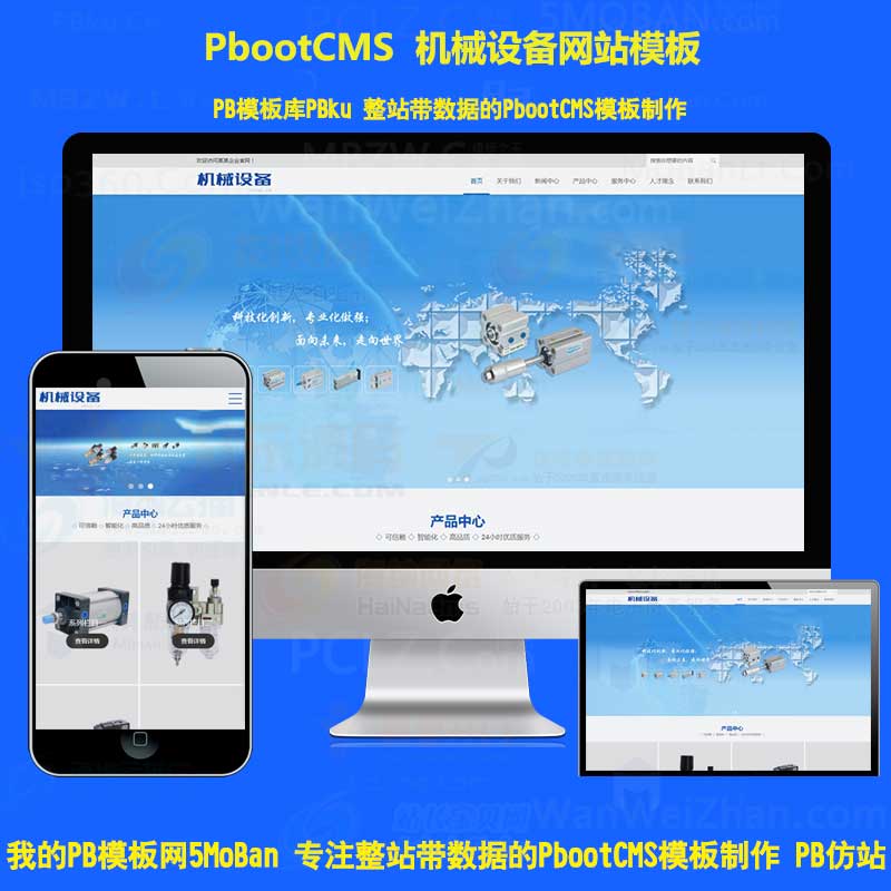 h5响应式pbootcms机械设备气缸气动系统网站模板五金工具pb模板网站源码下载