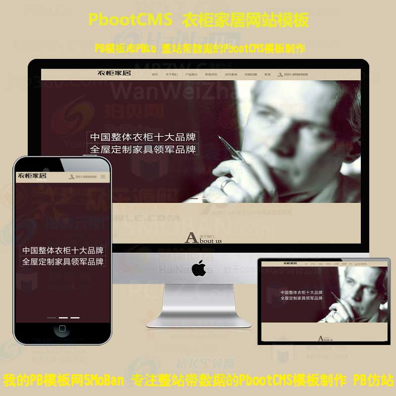 HTML5响应式家居建材家具衣柜pbootcms模板网站办公家居家装pbcms源码网站模板