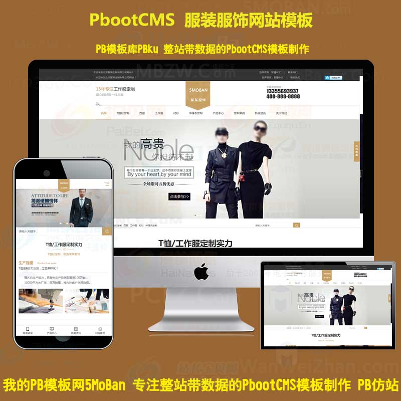西服服装定制pbootcms网站模板服装服饰工厂pb模板自适应带手机端