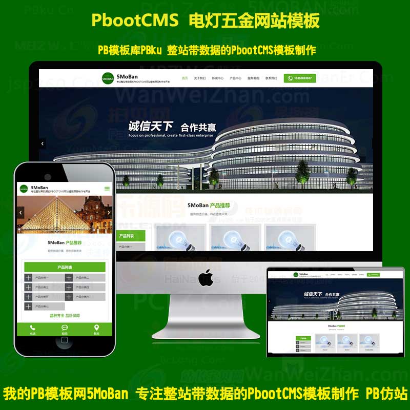 绿色大气环保灯饰灯具响应式pbootcms模板网站LED照明五金配件pbcms网站源码