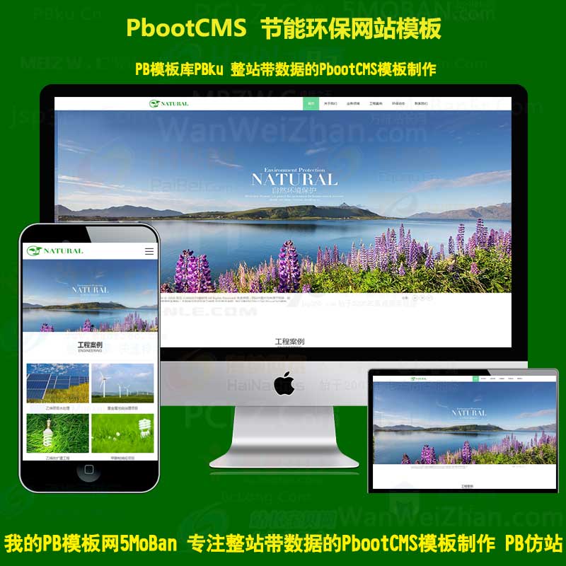 绿色高端大气新能源环保科技PbootCMS网站模板太阳能光伏系统pboot网站源码带手机版